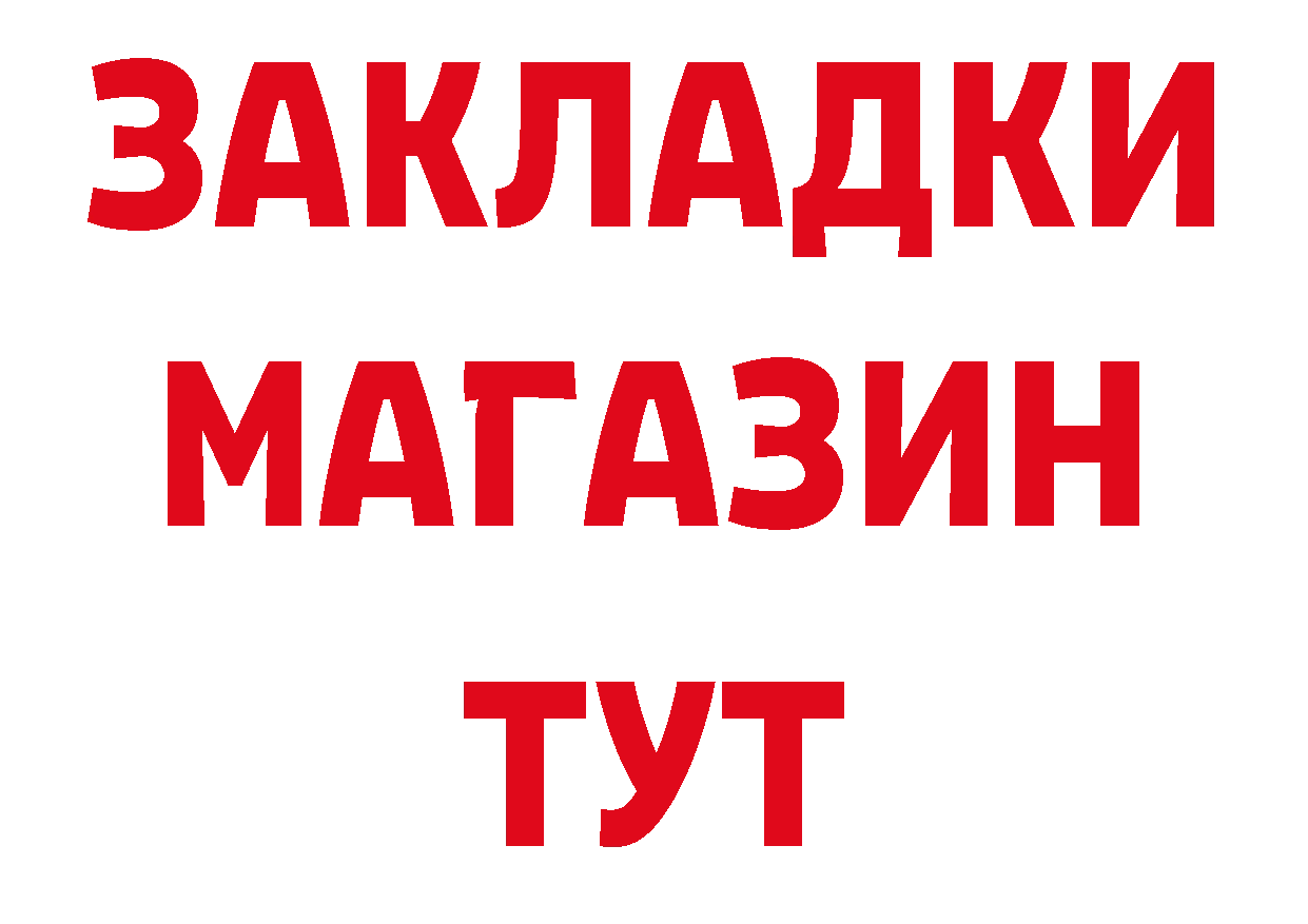 Где купить закладки? это как зайти Бирюч